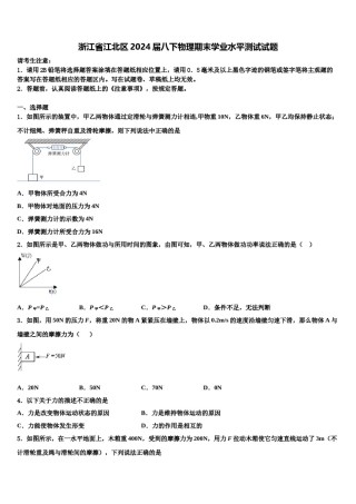 浙江省江北区2024届八下物理期末学业水平测试试题含解析.doc