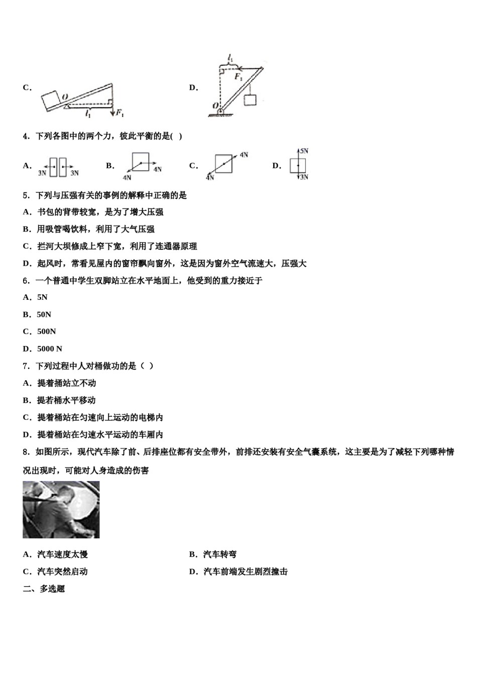浙江省江北区七校联考2024届八年级物理第二学期期末监测模拟试题含解析.doc_第2页