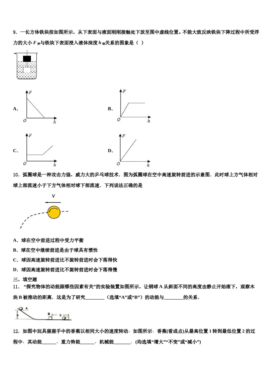 浙江省江北区七校联考2024届八年级物理第二学期期末监测模拟试题含解析.doc_第3页