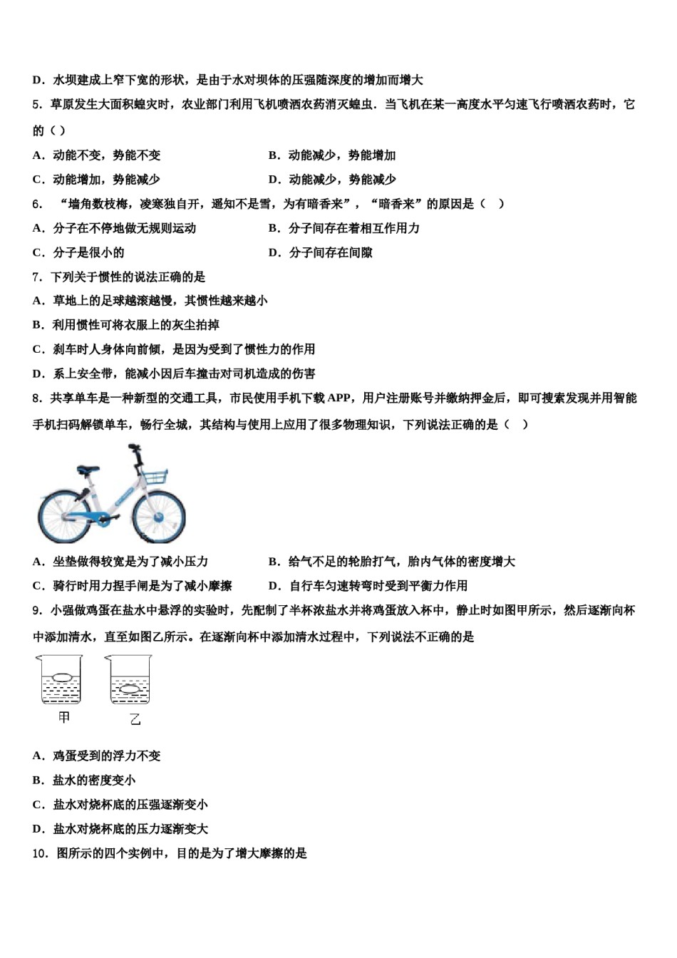 浙江省温州市2023-2024学年八下物理期末经典试题含解析.doc_第2页