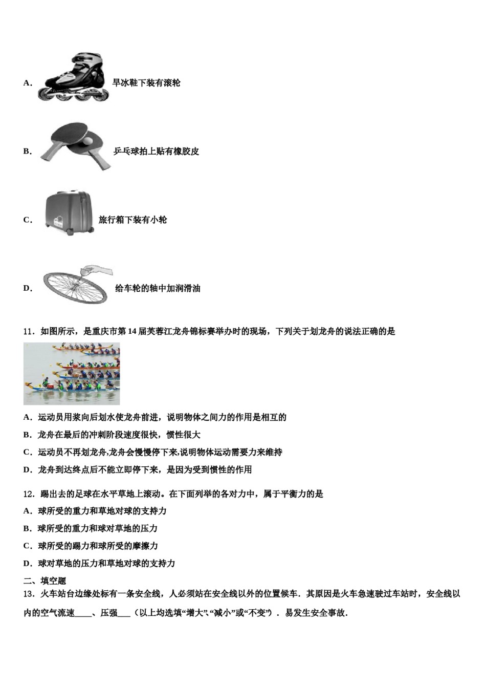 浙江省温州市2023-2024学年八下物理期末经典试题含解析.doc_第3页