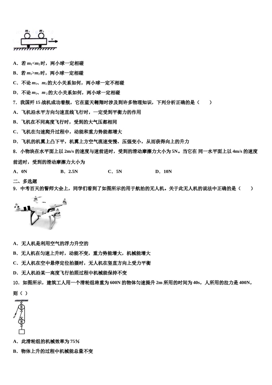 浙江省温州市五校2024届八下物理期末联考试题含解析.doc_第2页