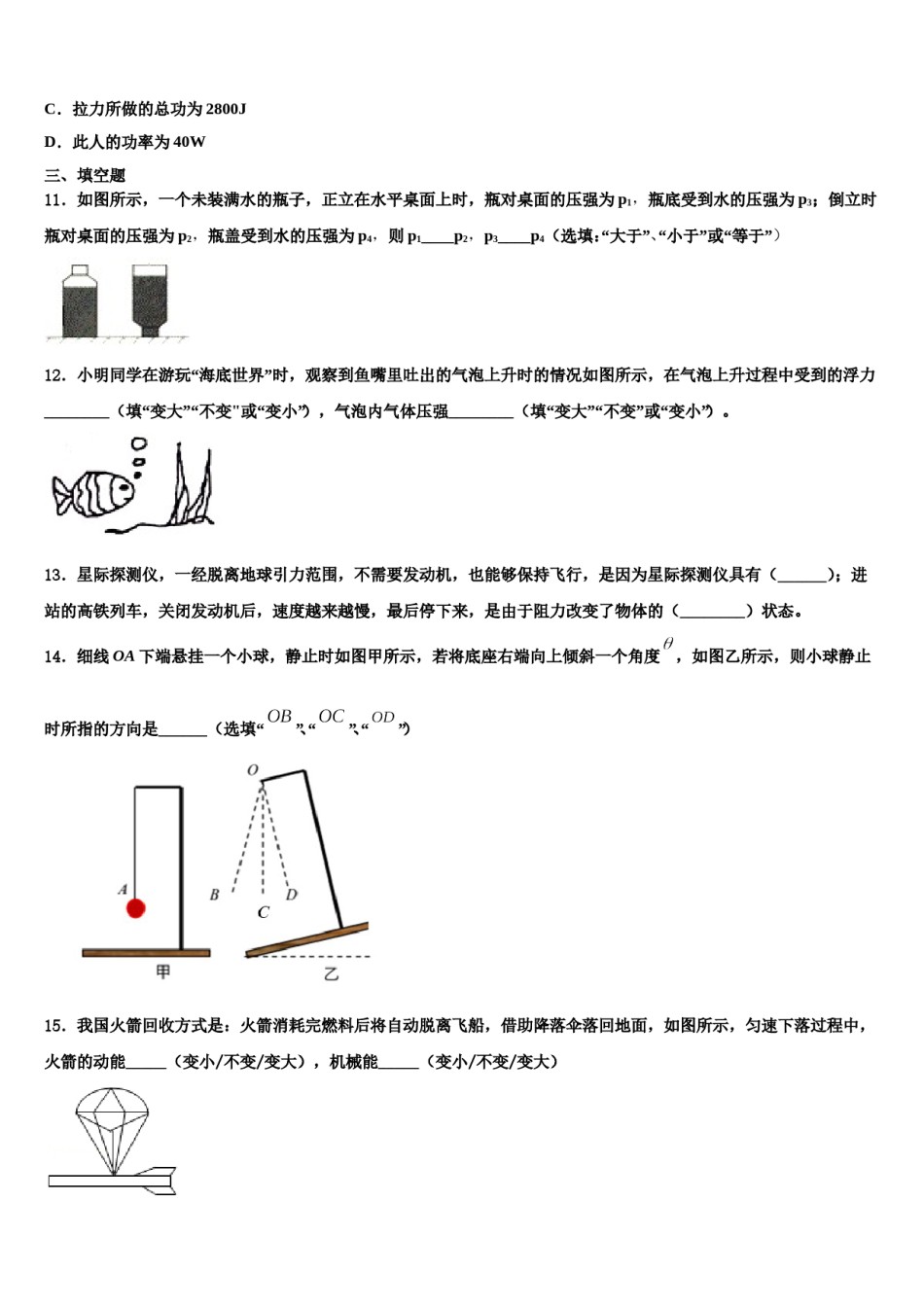 浙江省温州市五校2024届八下物理期末联考试题含解析.doc_第3页