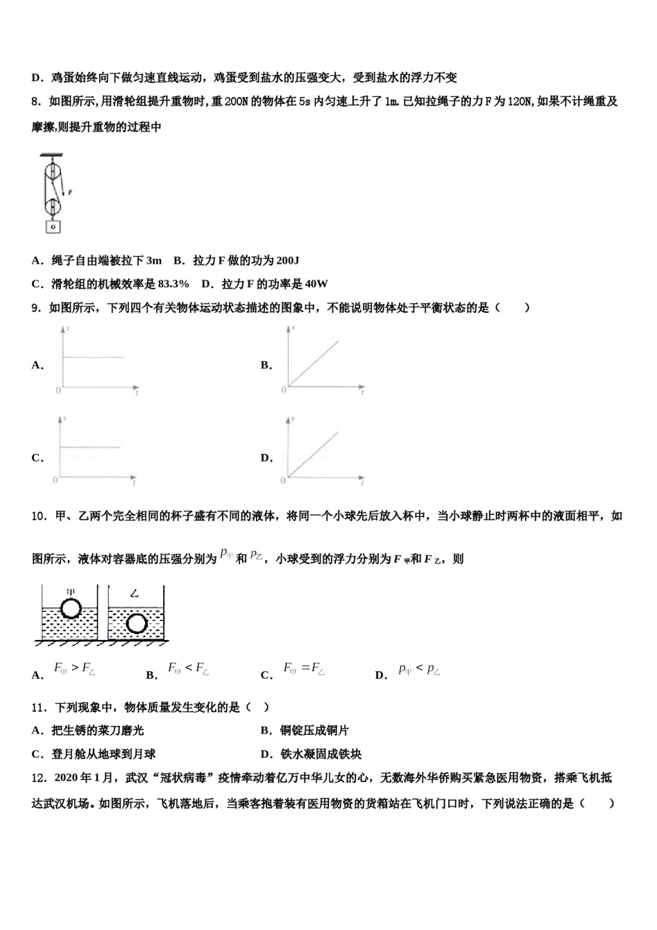 浙江省温州市五校2024届八年级物理第二学期期末调研试题含解析.doc_第3页
