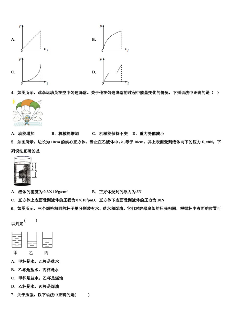浙江省温州市八中学2024届八年级物理第二学期期末检测模拟试题含解析.doc_第2页
