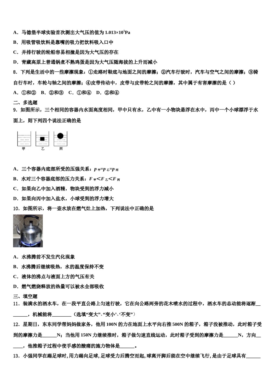 浙江省温州市八中学2024届八年级物理第二学期期末检测模拟试题含解析.doc_第3页