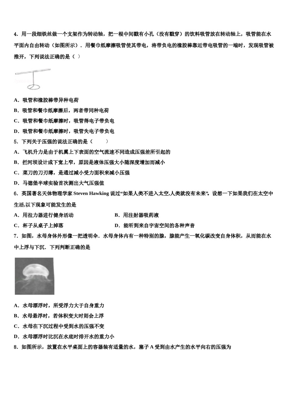 浙江省温州市八中学2024年八下物理期末学业水平测试模拟试题含解析.doc_第2页