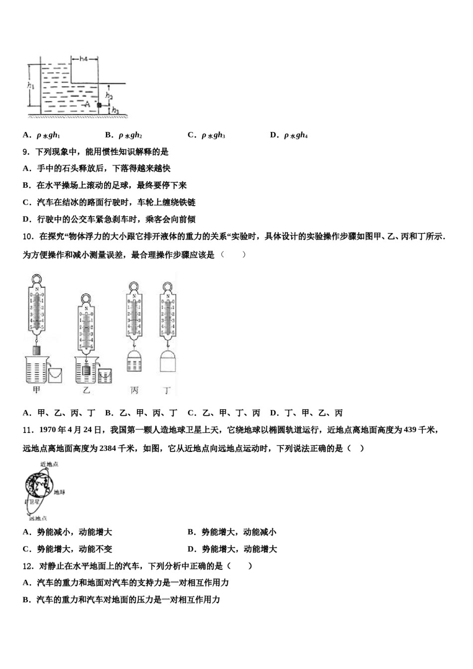 浙江省温州市八中学2024年八下物理期末学业水平测试模拟试题含解析.doc_第3页