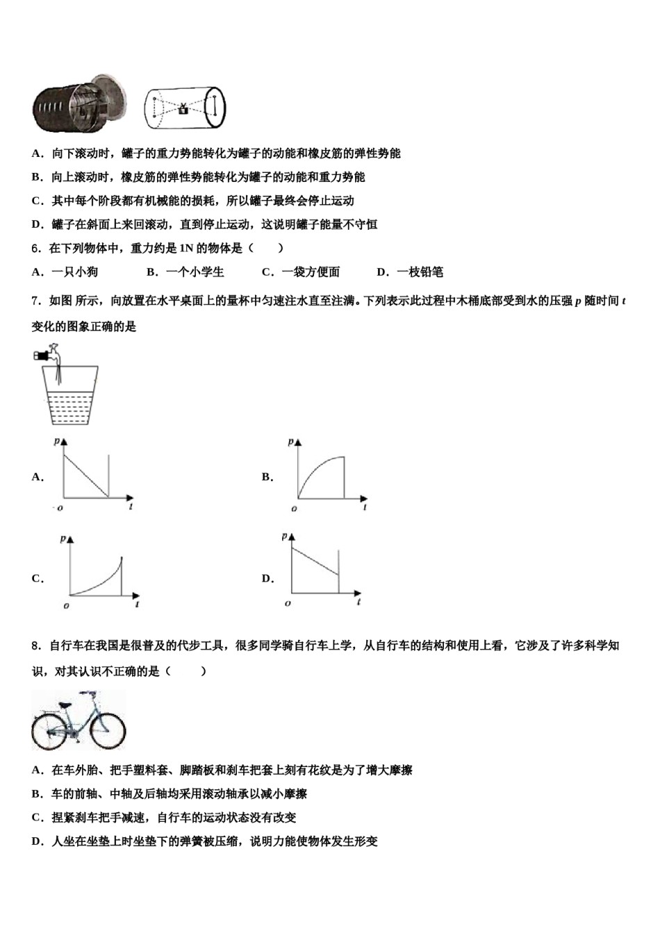浙江省温州市八中学2024年物理八下期末监测模拟试题含解析.doc_第2页
