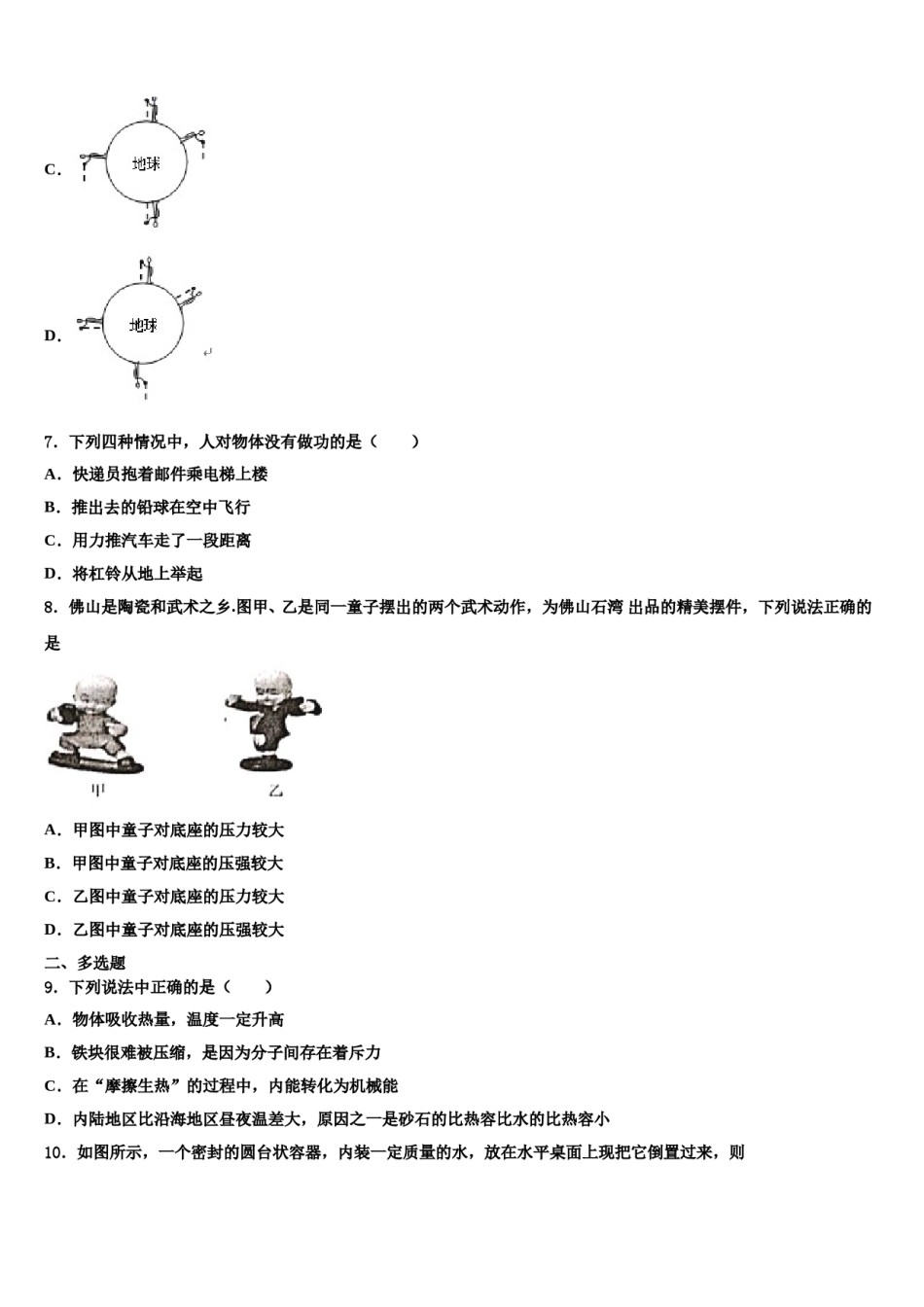 浙江省温州市八校联考2023-2024学年八下物理期末监测试题含解析.doc_第3页