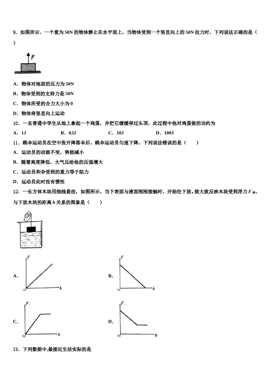 浙江省温州市南浦实验中学2024届八年级物理第二学期期末质量跟踪监视试题含解析.doc_第3页
