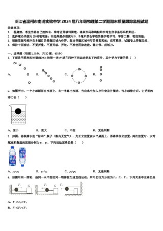 浙江省温州市南浦实验中学2024届八年级物理第二学期期末质量跟踪监视试题含解析.doc