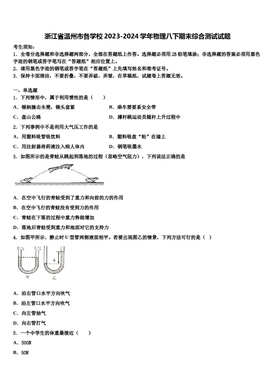浙江省温州市各学校2023-2024学年物理八下期末综合测试试题含解析.doc_第1页