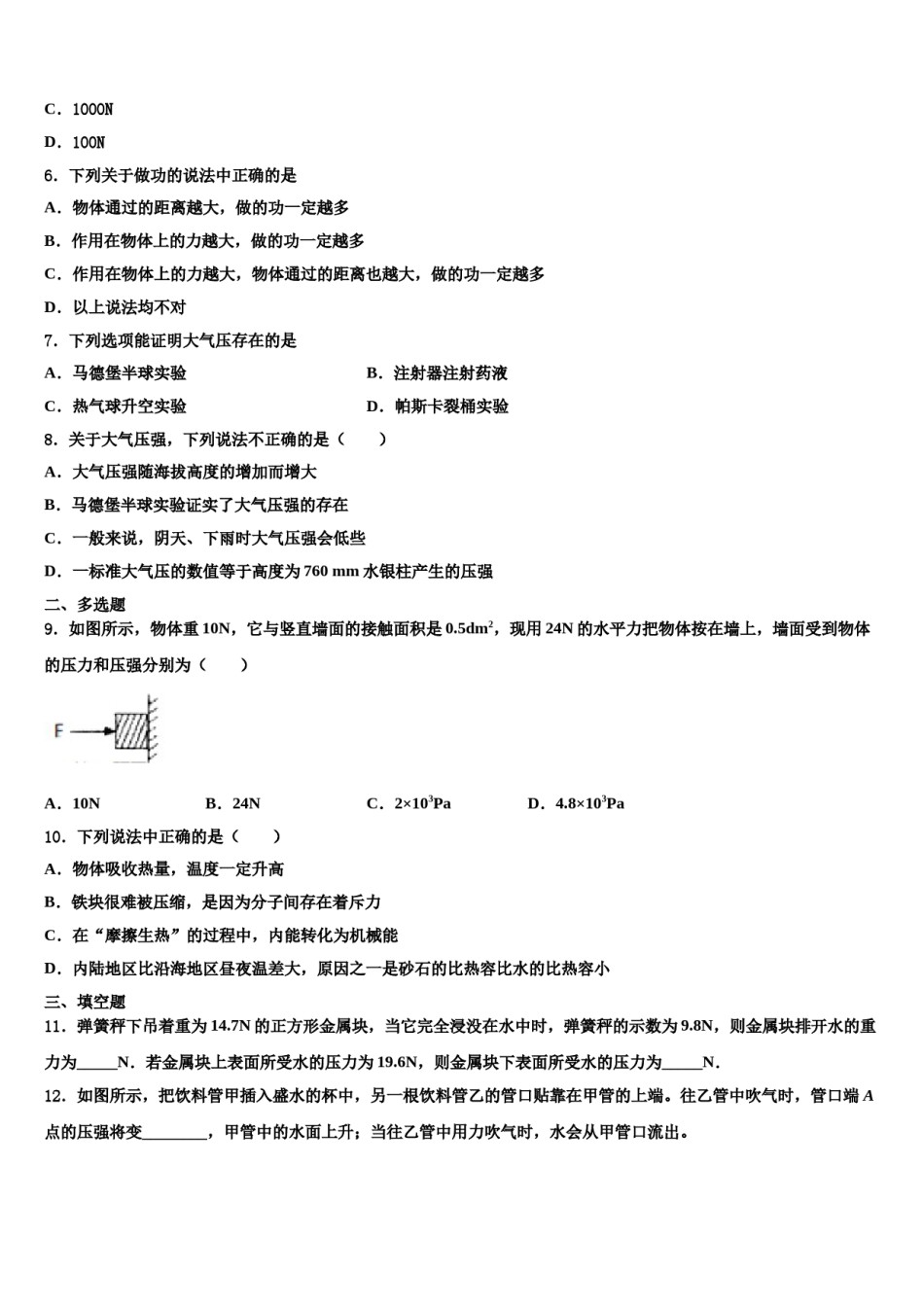 浙江省温州市各学校2023-2024学年物理八下期末综合测试试题含解析.doc_第2页