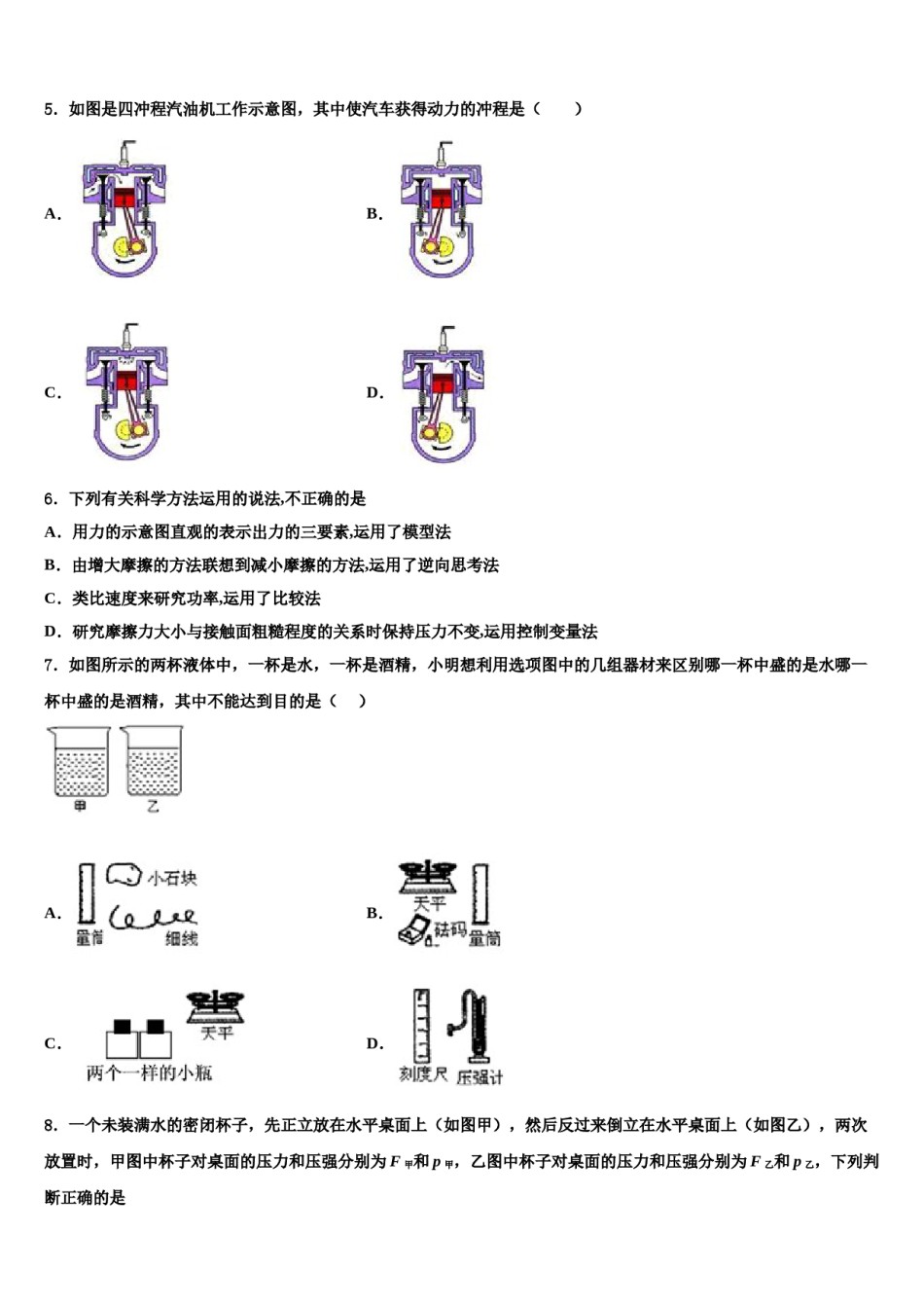 浙江省温州市各学校2024年物理八下期末质量跟踪监视模拟试题含解析.doc_第2页