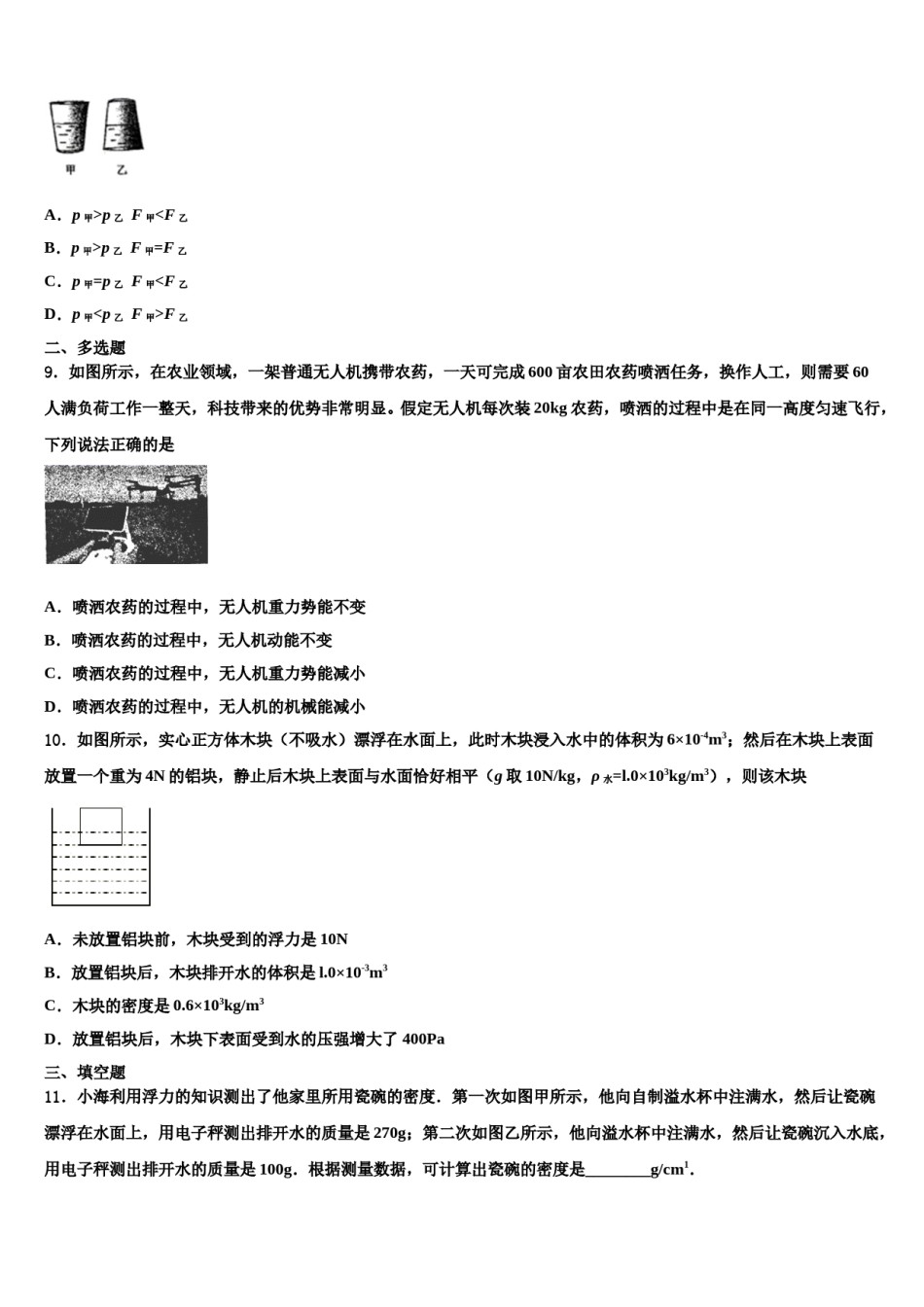 浙江省温州市各学校2024年物理八下期末质量跟踪监视模拟试题含解析.doc_第3页