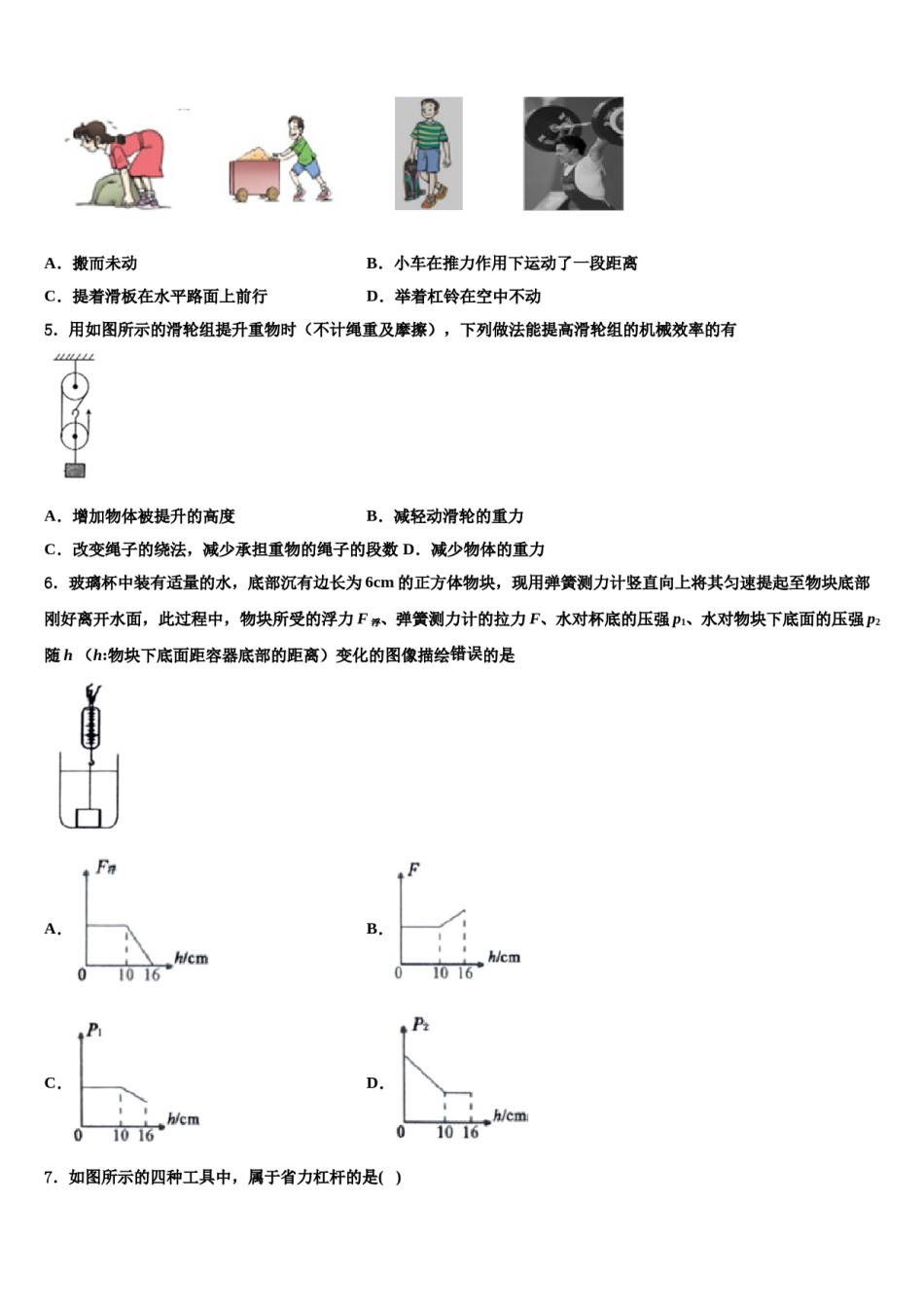 浙江省温州市名校2024年物理八下期末检测模拟试题含解析.doc_第2页