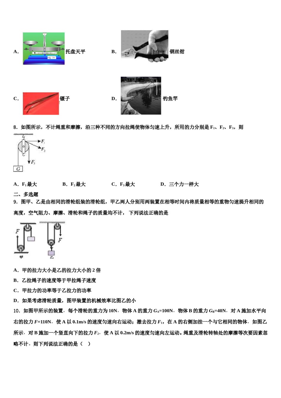 浙江省温州市名校2024年物理八下期末检测模拟试题含解析.doc_第3页