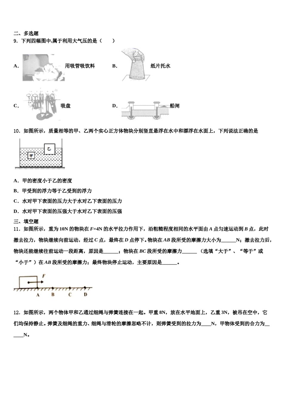 浙江省温州市实验中学2023-2024学年八下物理期末达标检测试题含解析.doc_第3页