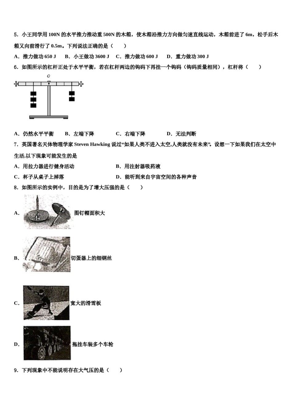 浙江省温州市民办2023-2024学年八下物理期末统考试题含解析.doc_第2页