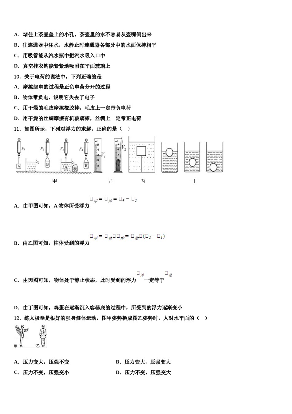 浙江省温州市民办2023-2024学年八下物理期末统考试题含解析.doc_第3页