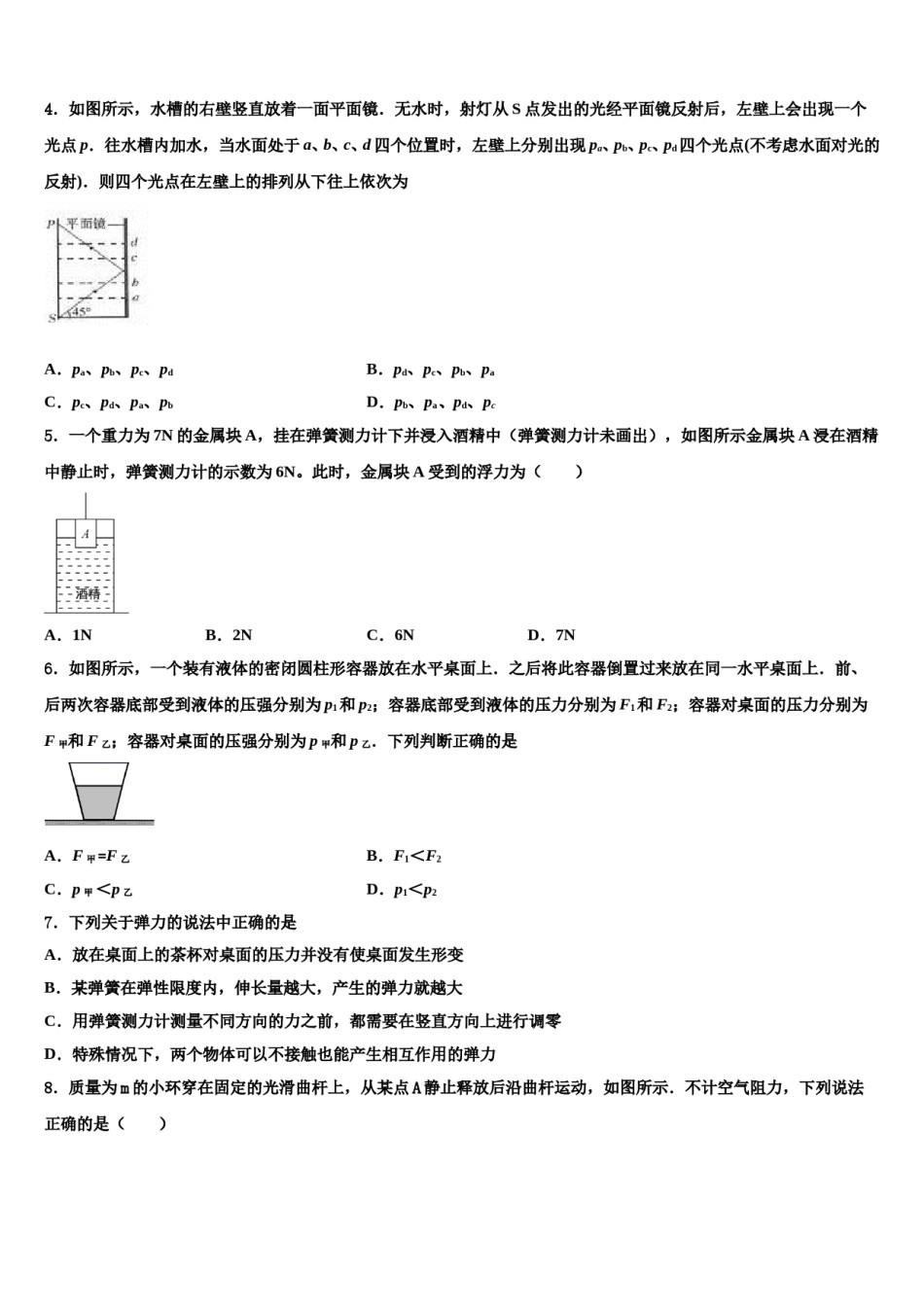 浙江省温州市温州实验中学2024年八年级物理第二学期期末监测试题含解析.doc_第2页