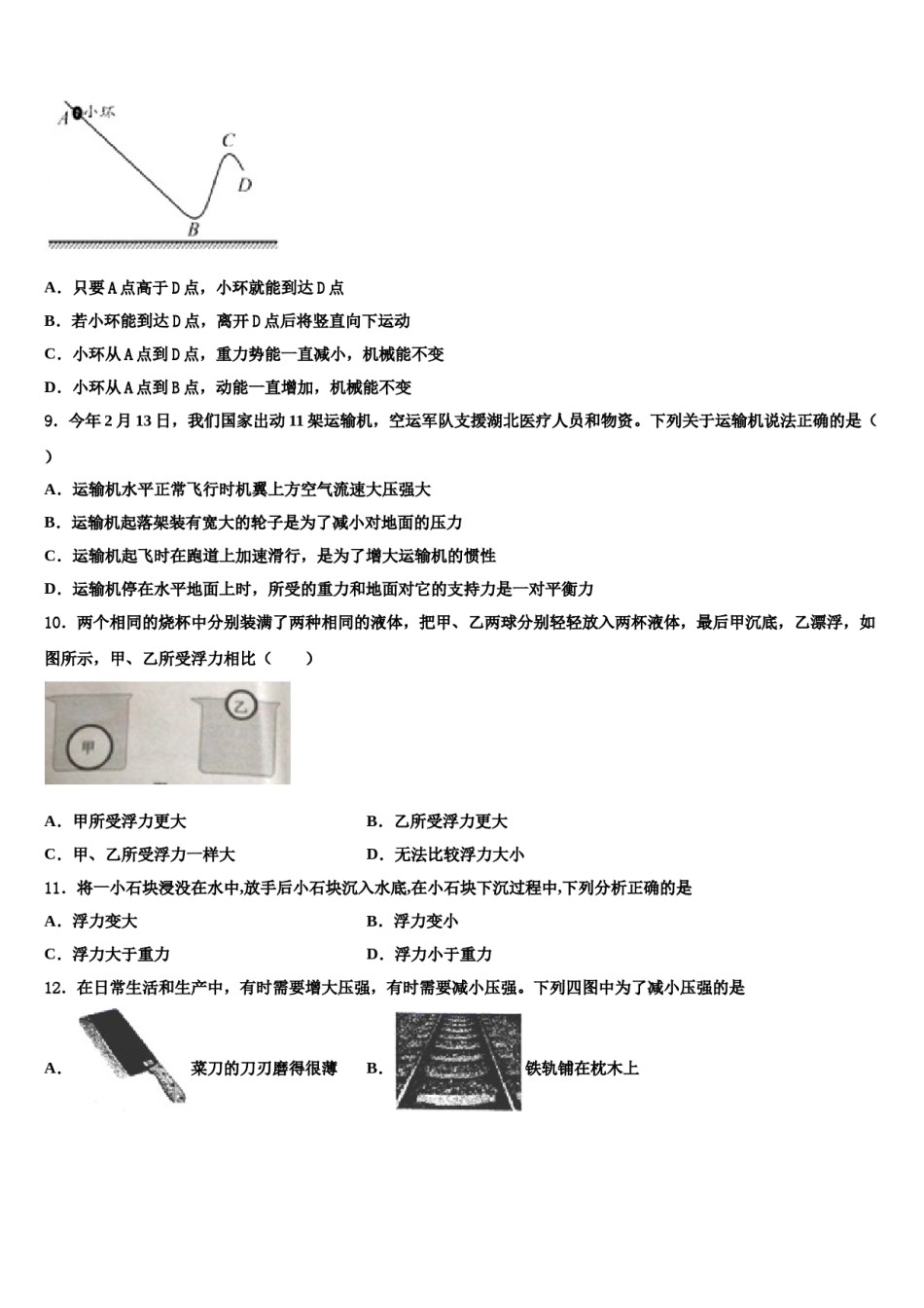 浙江省温州市温州实验中学2024年八年级物理第二学期期末监测试题含解析.doc_第3页