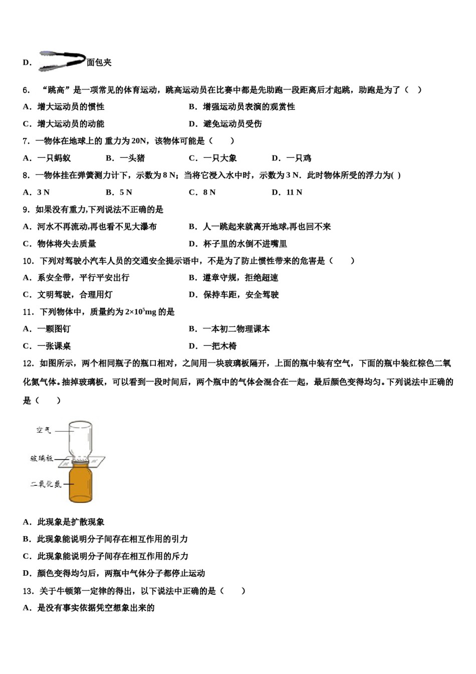 浙江省温州市瑞安市2023-2024学年物理八下期末质量检测模拟试题含解析.doc_第2页