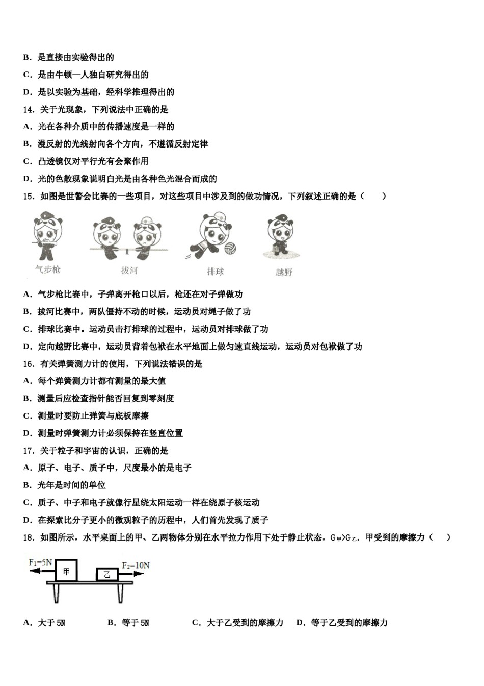 浙江省温州市瑞安市2023-2024学年物理八下期末质量检测模拟试题含解析.doc_第3页