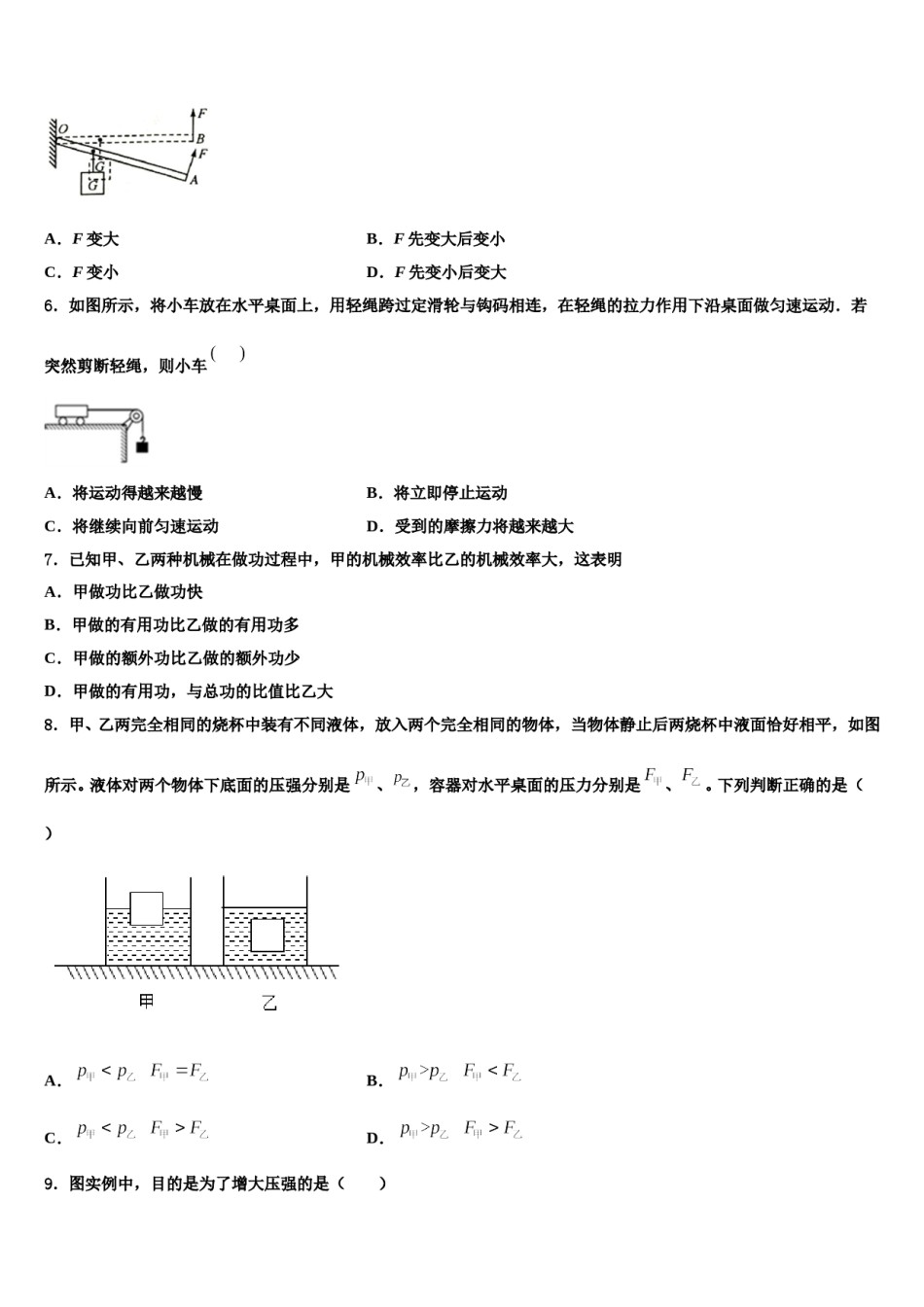 浙江省温州市瑞安市2024届物理八下期末综合测试试题含解析.doc_第2页