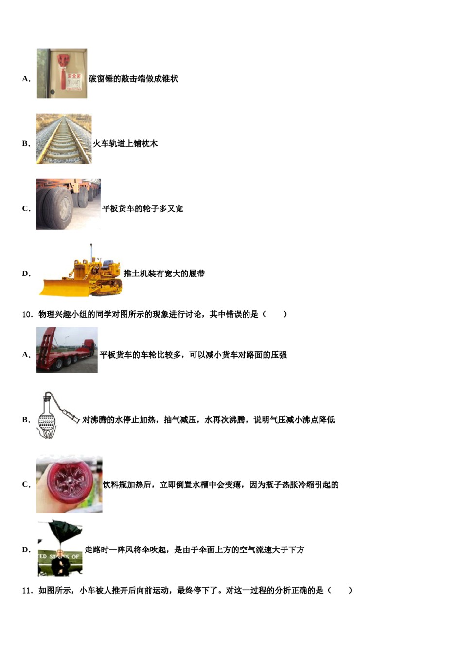 浙江省温州市瑞安市2024届物理八下期末综合测试试题含解析.doc_第3页