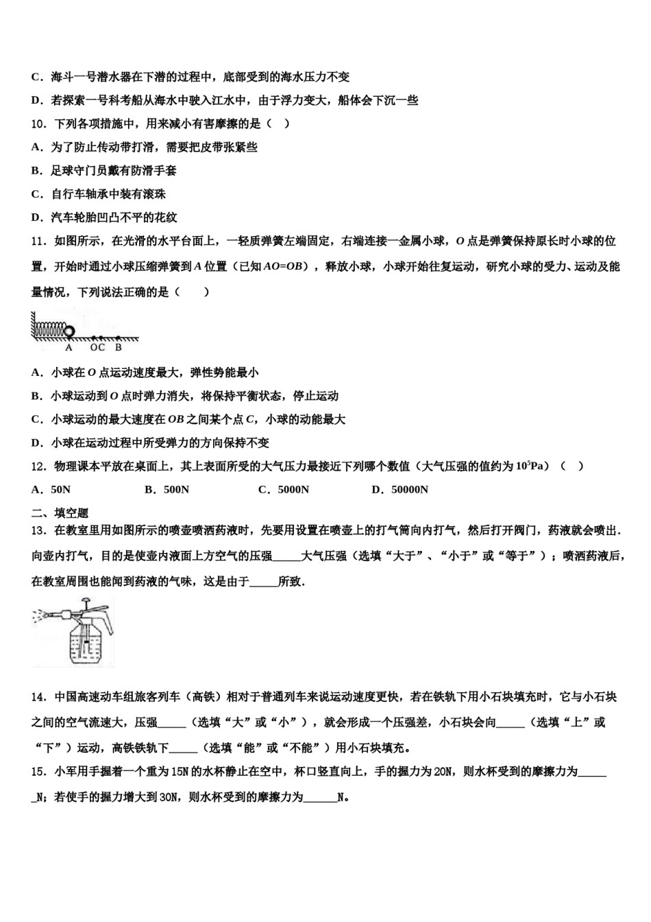 浙江省温州市瑞安市四校联考2024年物理八下期末质量检测试题含解析.doc_第3页