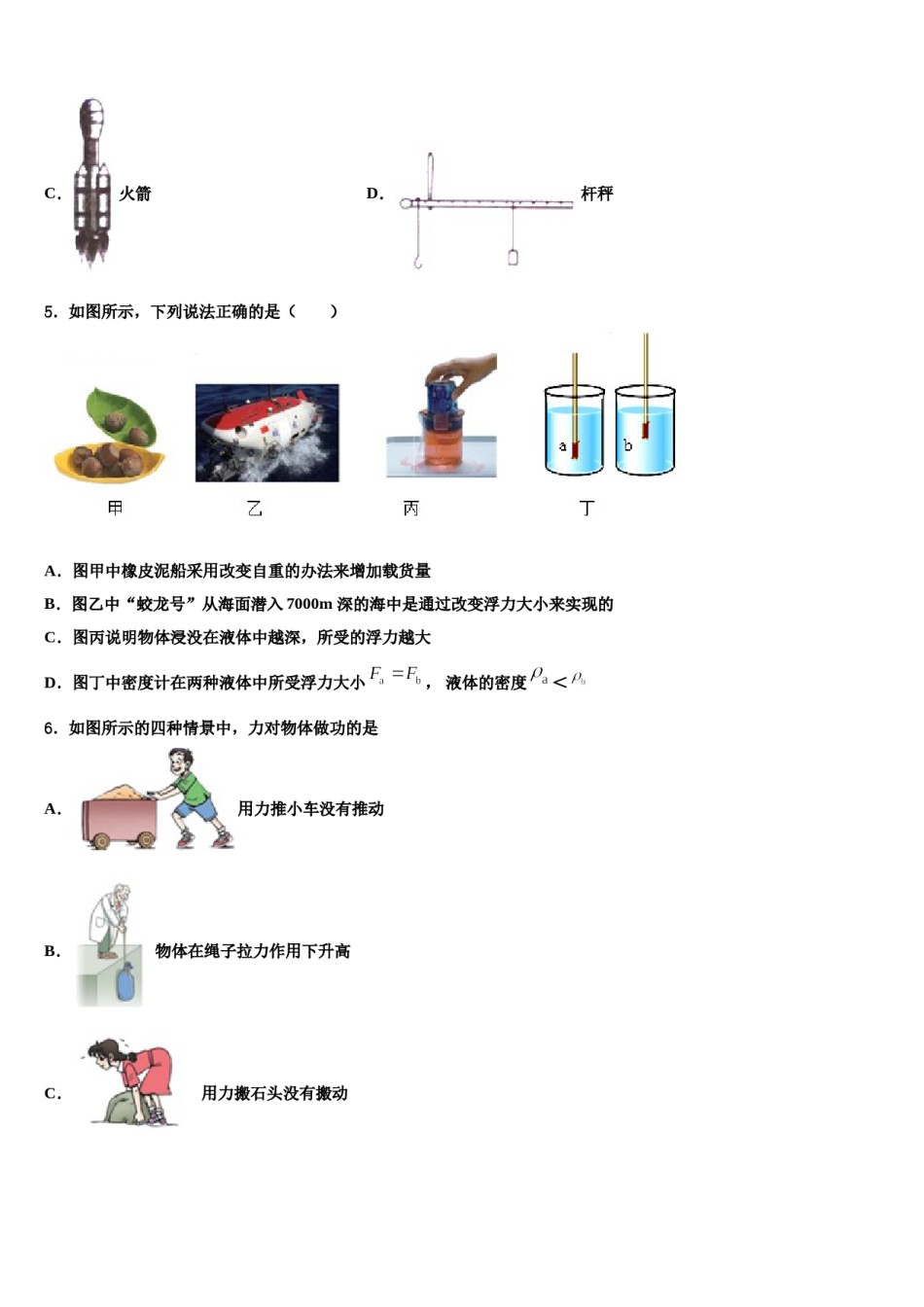 浙江省温州市秀山中学2023-2024学年八下物理期末检测模拟试题含解析.doc_第2页