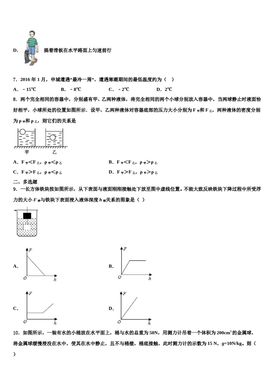 浙江省温州市秀山中学2023-2024学年八下物理期末检测模拟试题含解析.doc_第3页