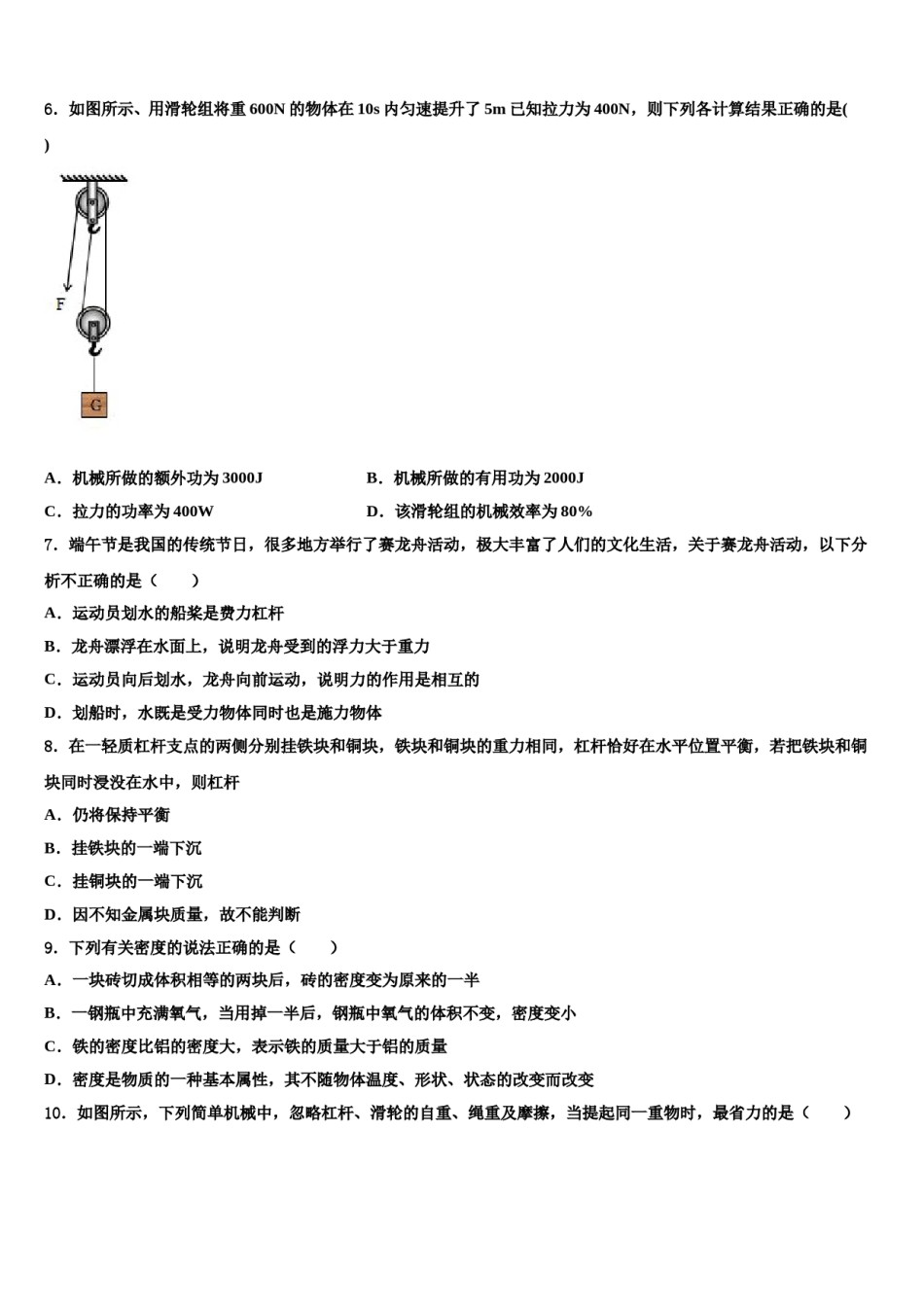浙江省温州市秀山中学2024年八年级物理第二学期期末质量检测试题含解析.doc_第2页