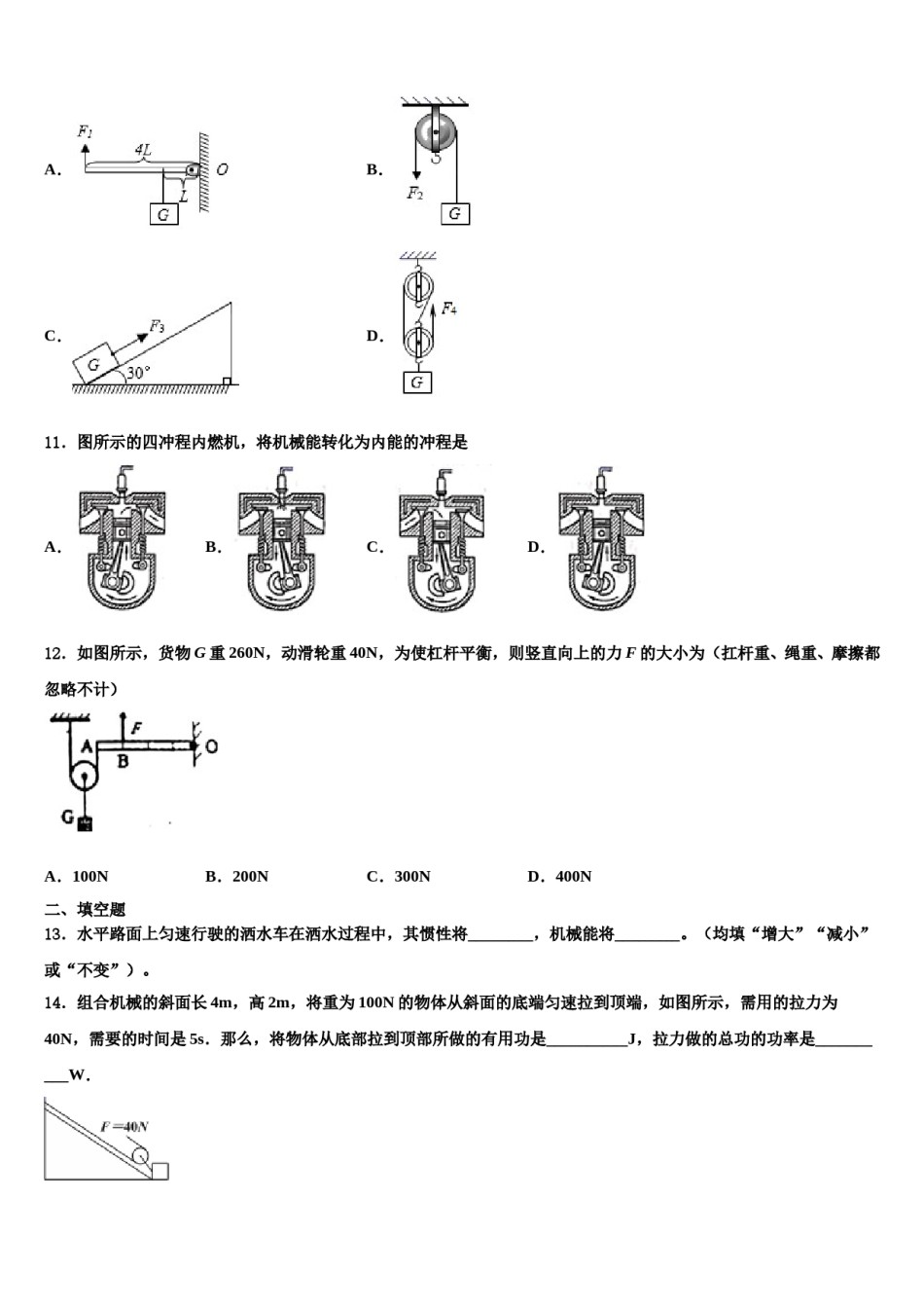 浙江省温州市秀山中学2024年八年级物理第二学期期末质量检测试题含解析.doc_第3页
