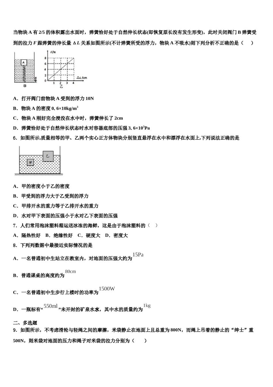 浙江省温州市鹿城区温州市实验中学2023-2024学年八下物理期末联考模拟试题含解析.doc_第2页