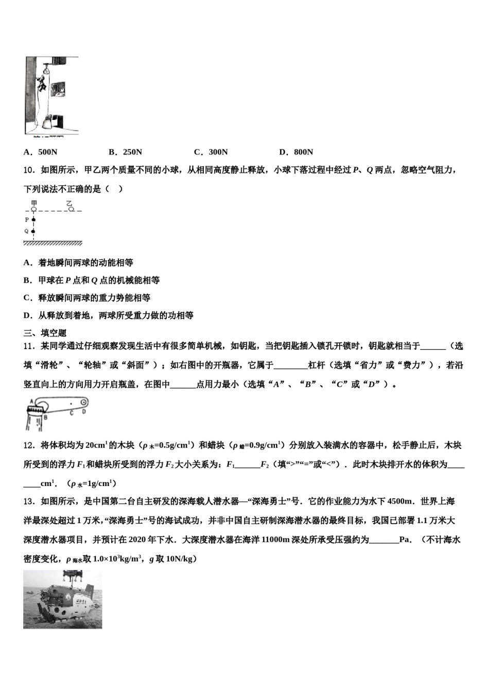 浙江省温州市鹿城区温州市实验中学2023-2024学年八下物理期末联考模拟试题含解析.doc_第3页