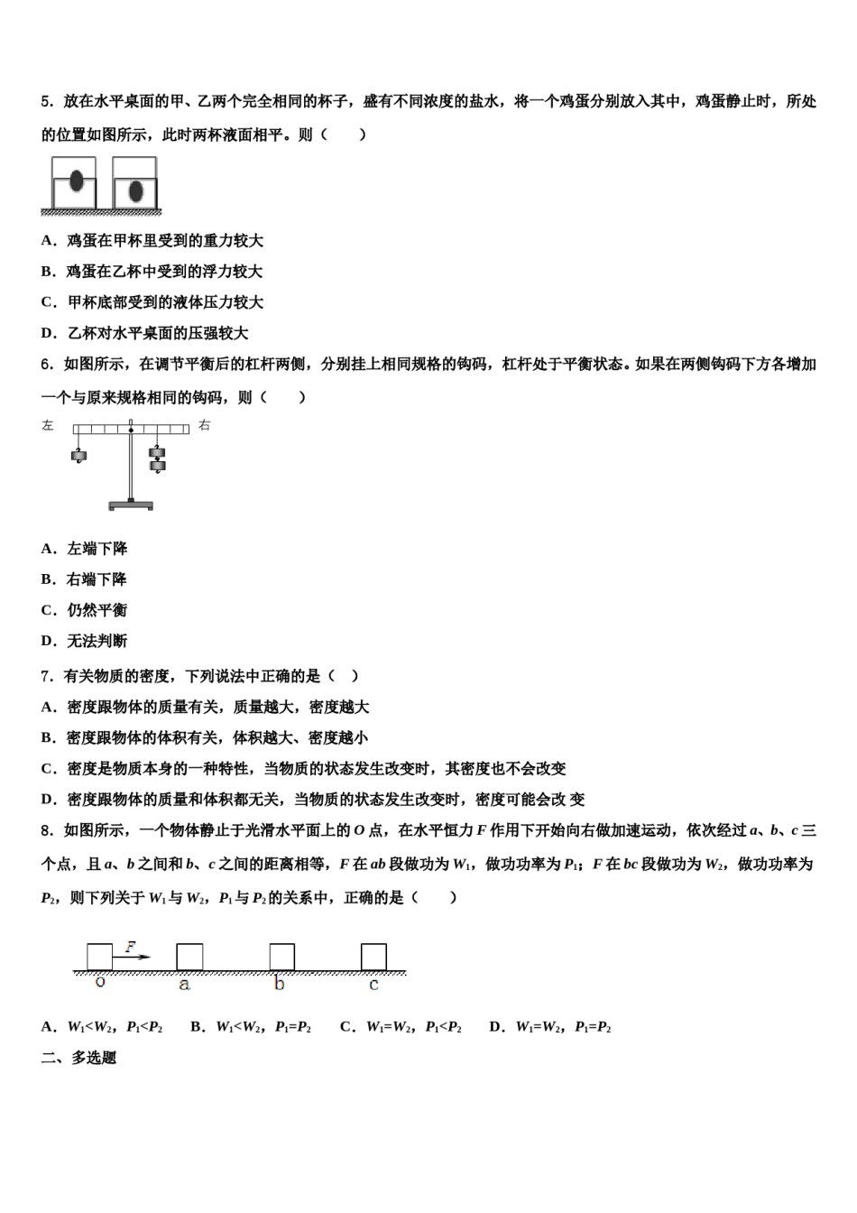 浙江省温州市鹿城区第二十三中学2024年物理八下期末监测试题含解析.doc_第2页