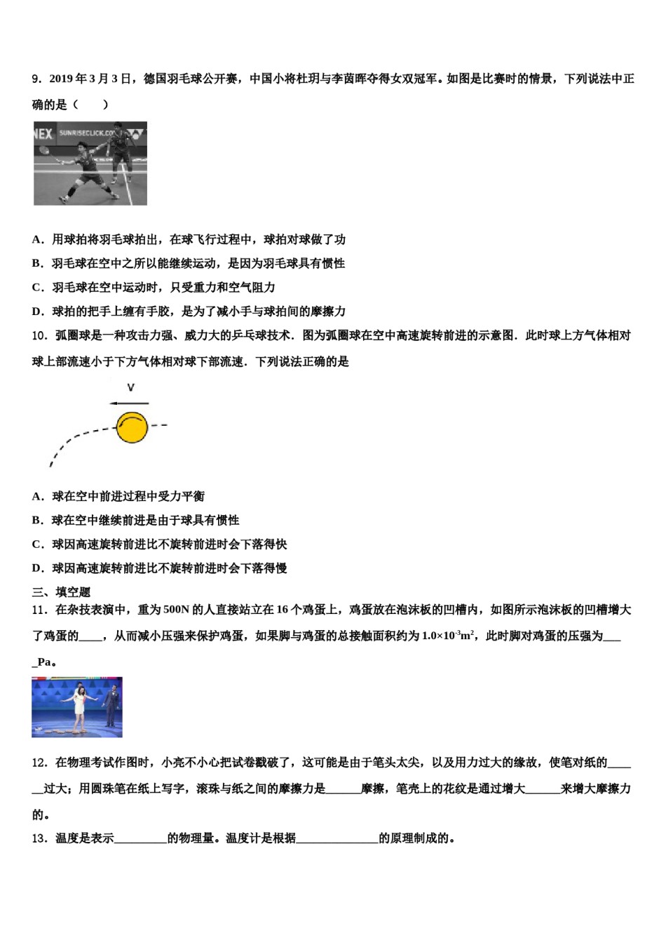 浙江省温州市鹿城区第二十三中学2024年物理八下期末监测试题含解析.doc_第3页