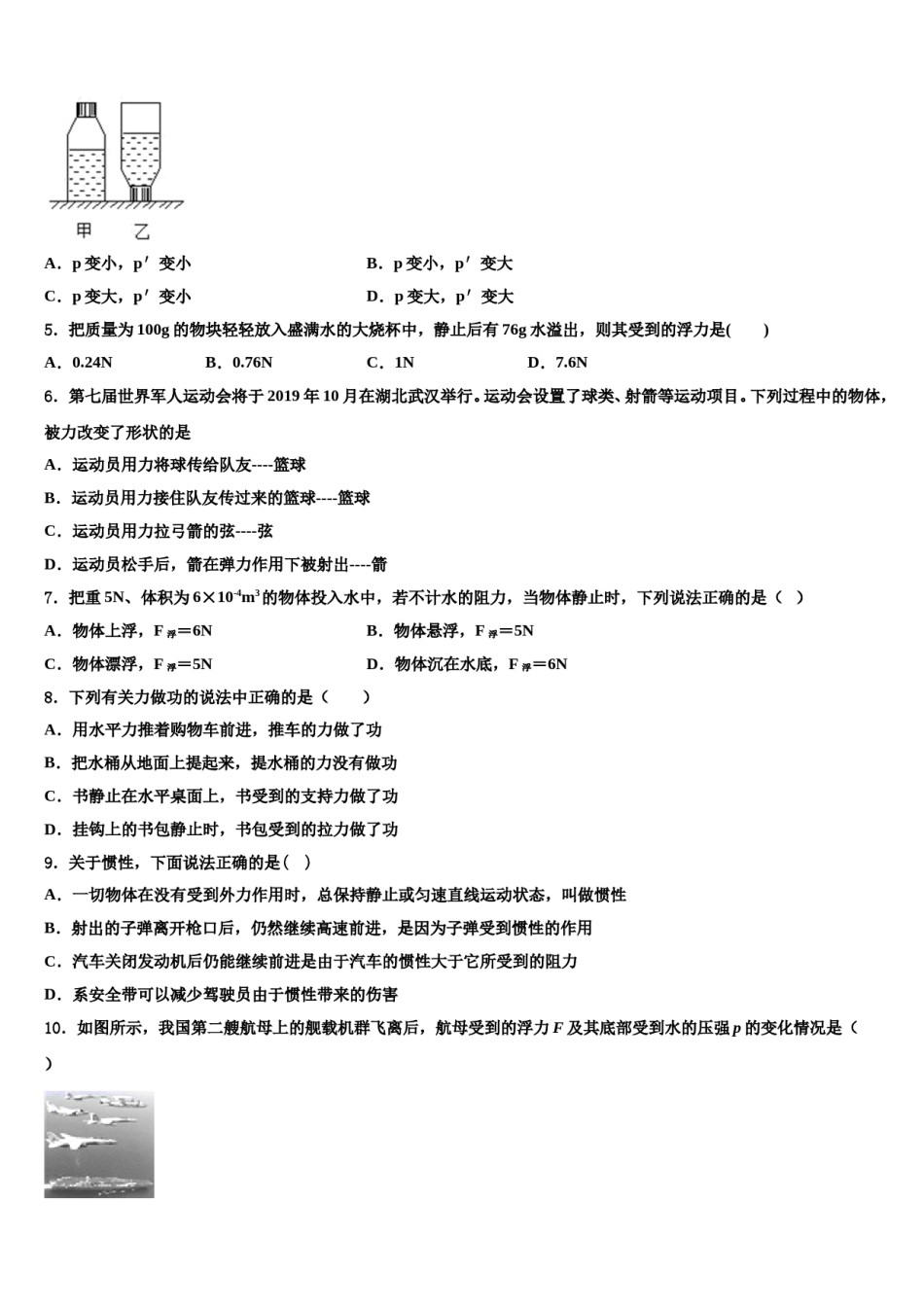 浙江省温州市鹿城区第二十三中学2024年物理八下期末质量跟踪监视试题含解析.doc_第2页