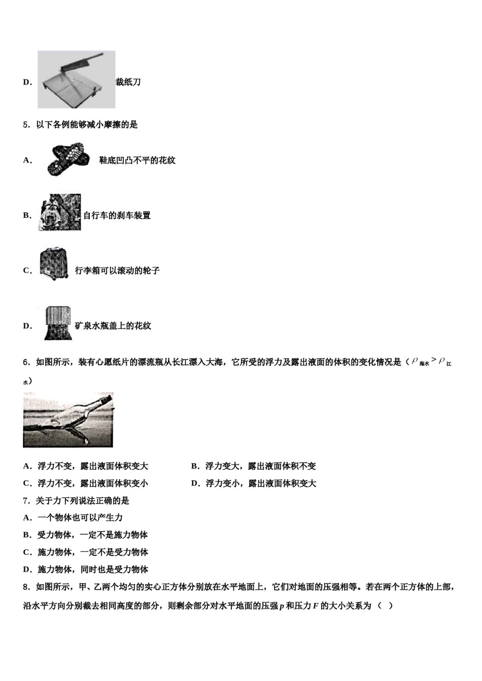 浙江省温州瑞安市新纪元实验学校2024届八年级物理第二学期期末质量跟踪监视模拟试题含解析.doc_第2页