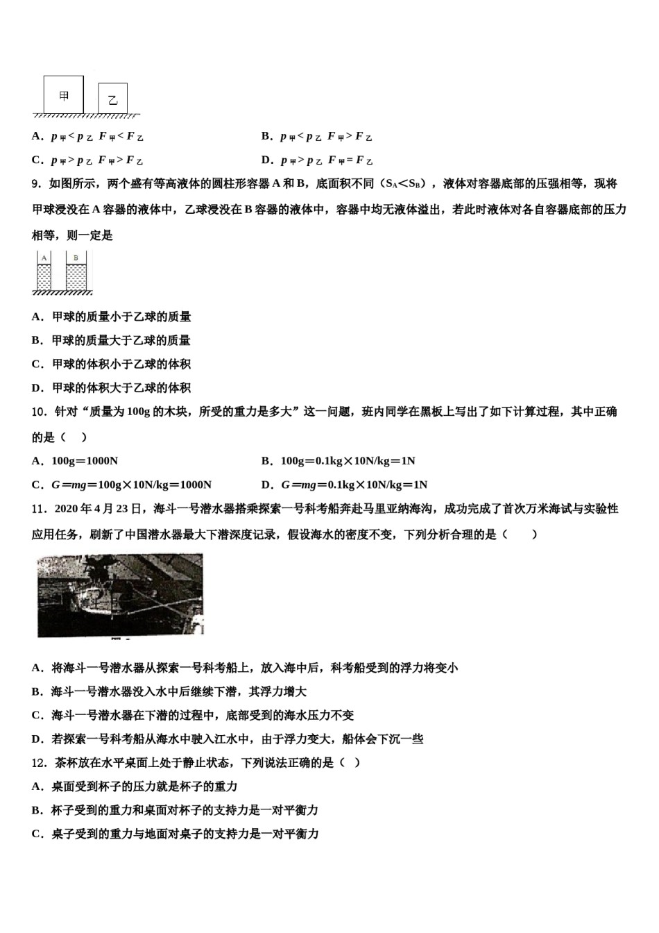 浙江省温州瑞安市新纪元实验学校2024届八年级物理第二学期期末质量跟踪监视模拟试题含解析.doc_第3页