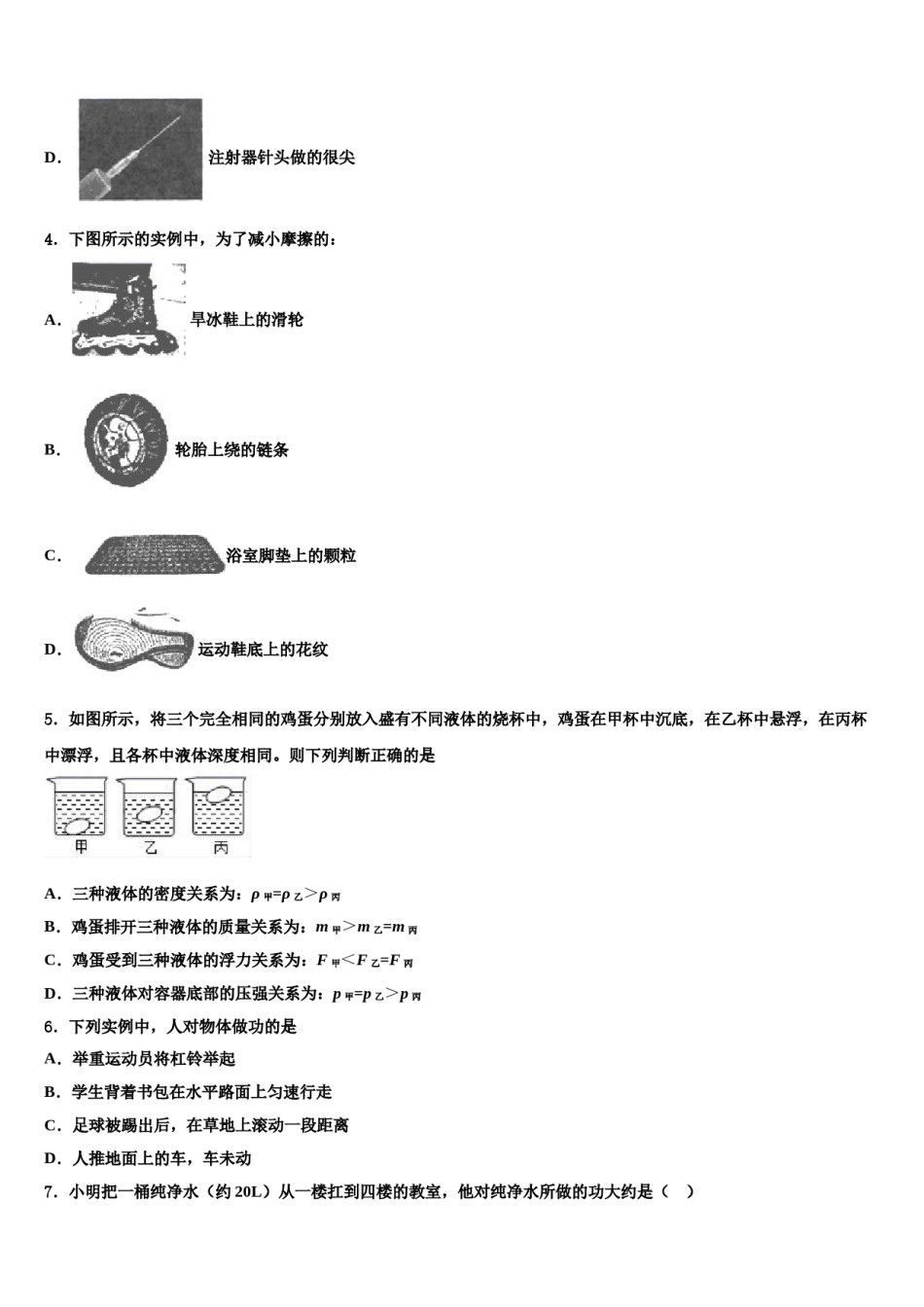 浙江省温州瑞安市新纪元实验学校2024届物理八下期末质量跟踪监视试题含解析.doc_第2页