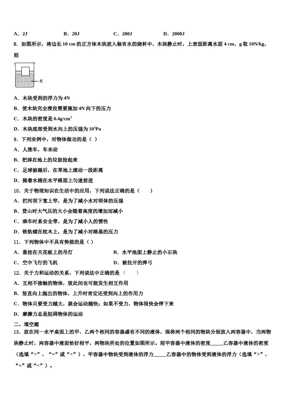 浙江省温州瑞安市新纪元实验学校2024届物理八下期末质量跟踪监视试题含解析.doc_第3页