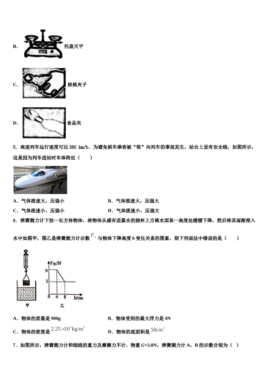 浙江省湖州五中学2024届八下物理期末质量跟踪监视模拟试题含解析.doc_第2页