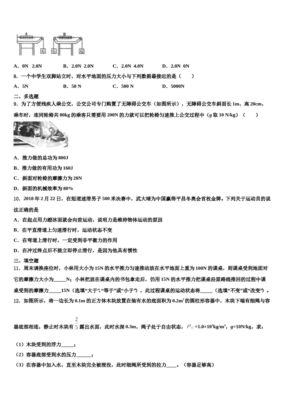 浙江省湖州五中学2024届八下物理期末质量跟踪监视模拟试题含解析.doc_第3页