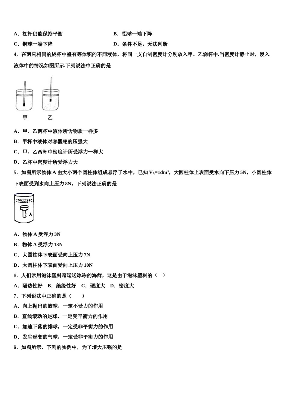 浙江省湖州市南浔区实验学校2023-2024学年八年级物理第二学期期末联考试题含解析.doc_第2页