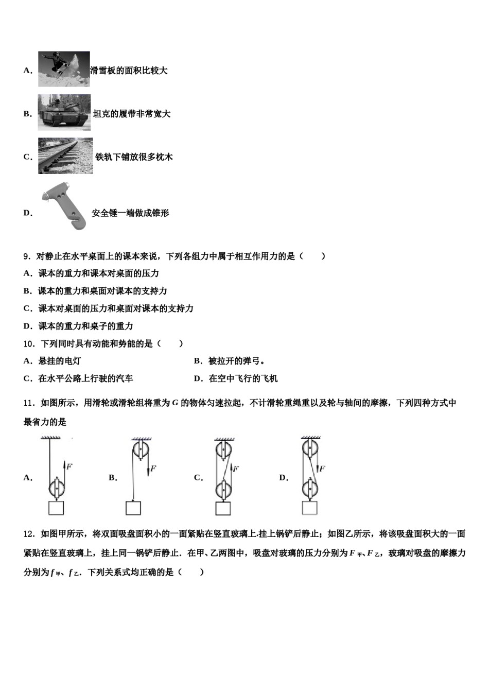浙江省湖州市南浔区实验学校2023-2024学年八年级物理第二学期期末联考试题含解析.doc_第3页