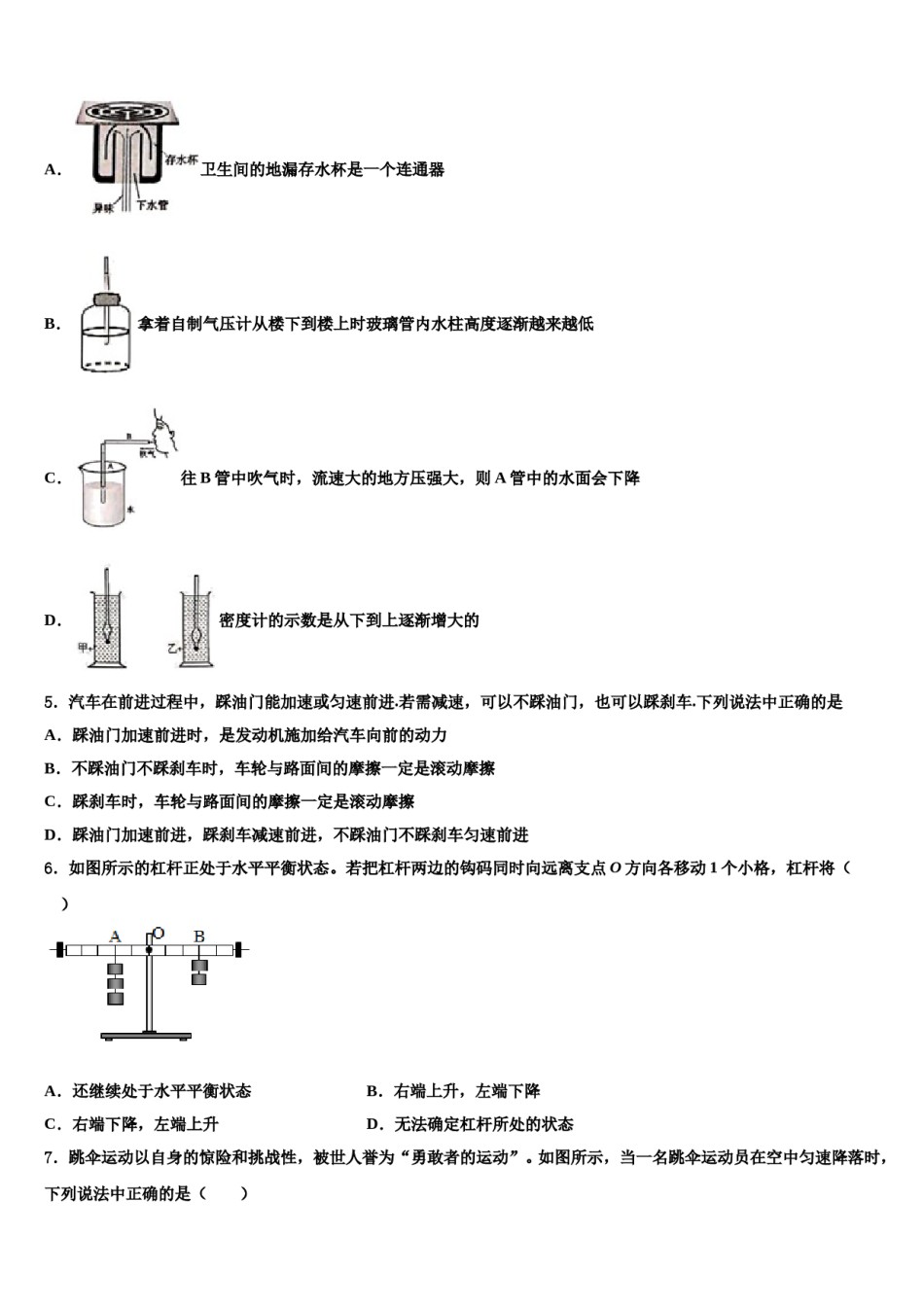 浙江省湖州市南浔区实验学校2023-2024学年物理八下期末考试试题含解析.doc_第2页